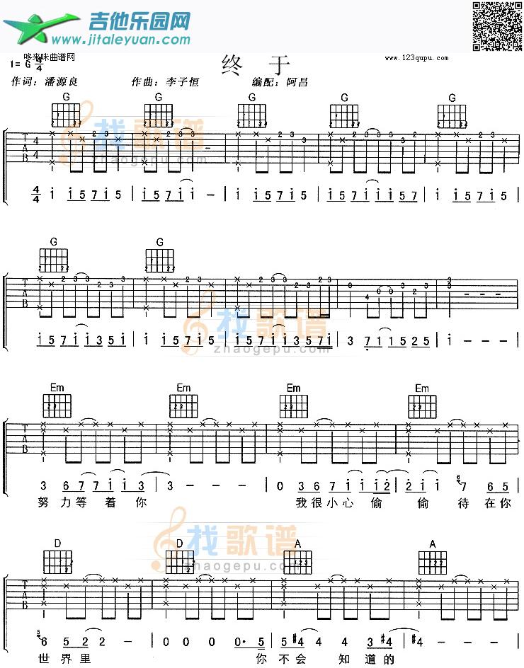 吉他谱：终于(孙燕姿)第1页