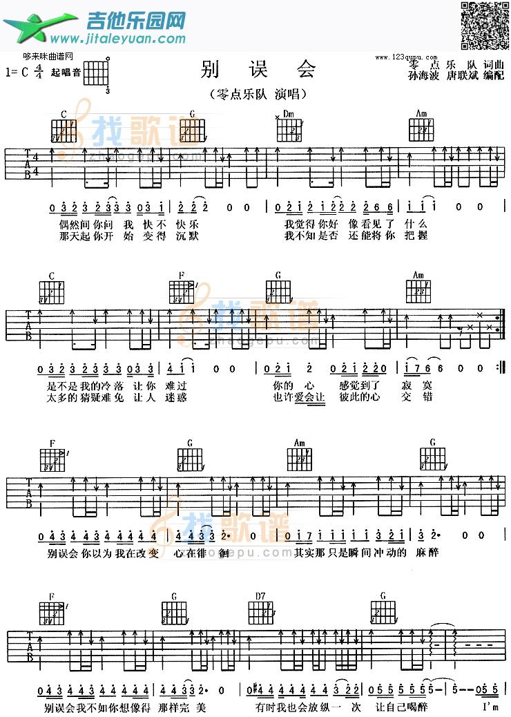 别误会(零点乐队)_第1张吉他谱