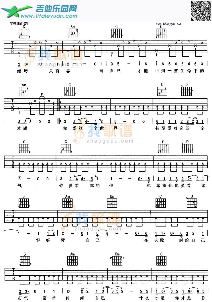 爱自己(羽泉)_第2张吉他谱