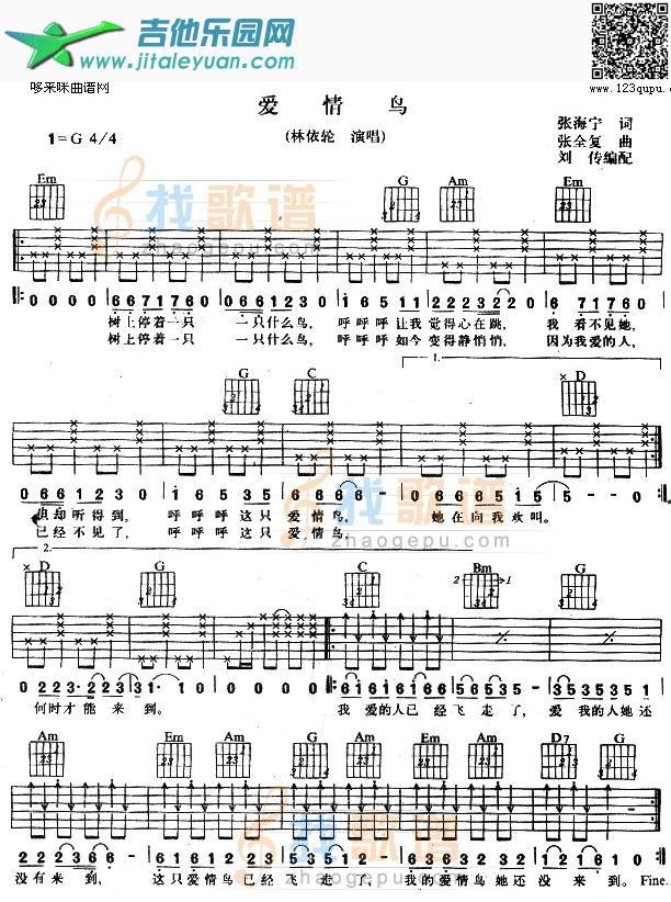 吉他谱：爱情鸟(林依伦)第1页