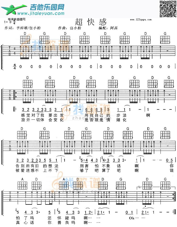 超快感（孙燕姿）_第1张吉他谱