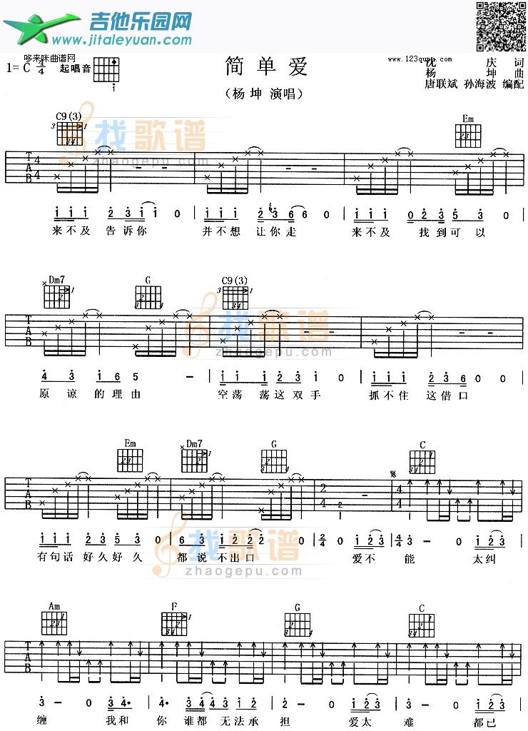 简单爱(杨坤)_第1张吉他谱