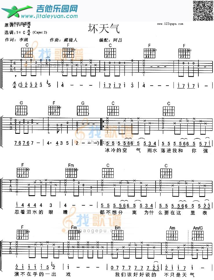 坏天气（孙燕姿）_第1张吉他谱