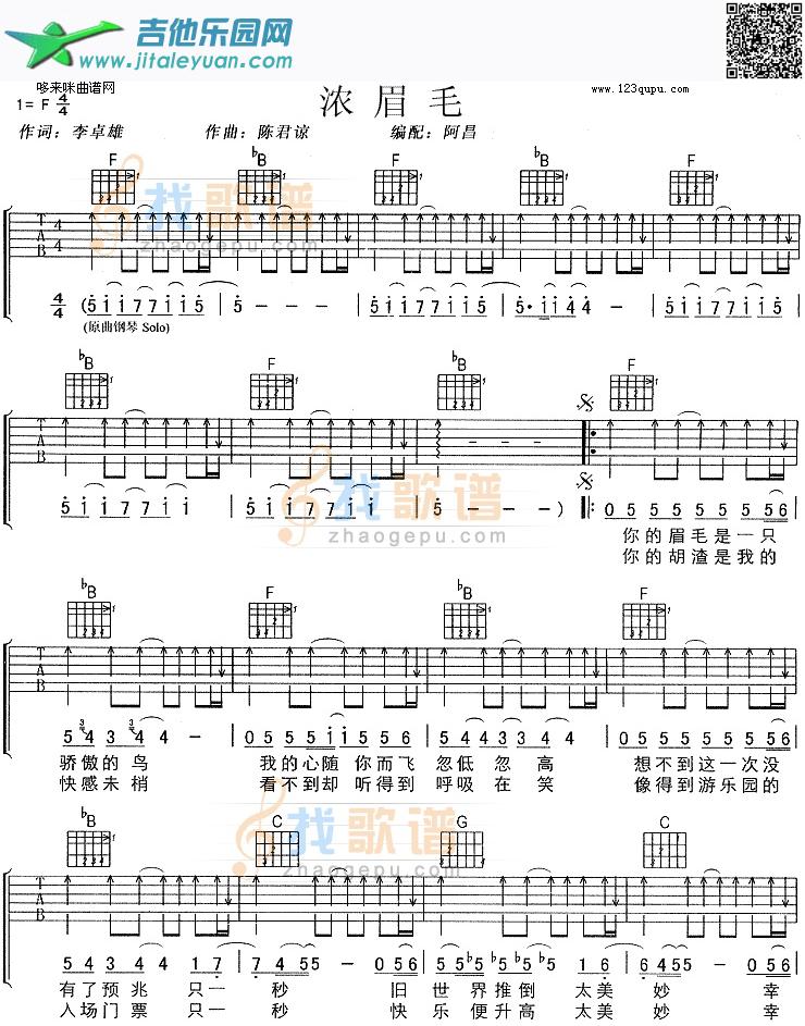 浓眉毛(孙燕姿)_第1张吉他谱
