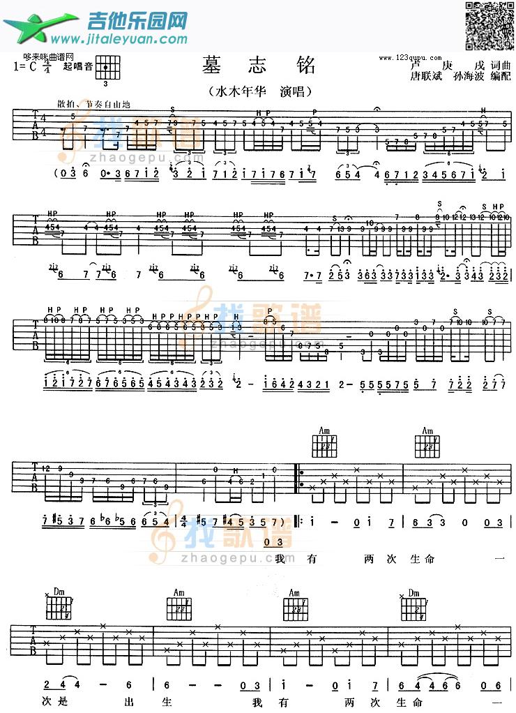 墓志铭(水木年华)_第1张吉他谱