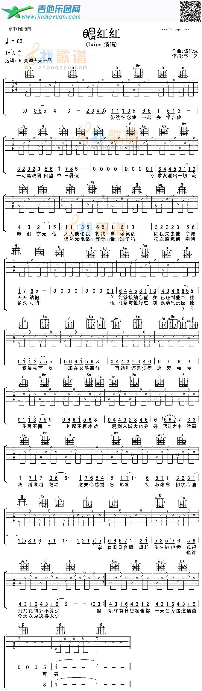 眼红红(Twins)_第1张吉他谱