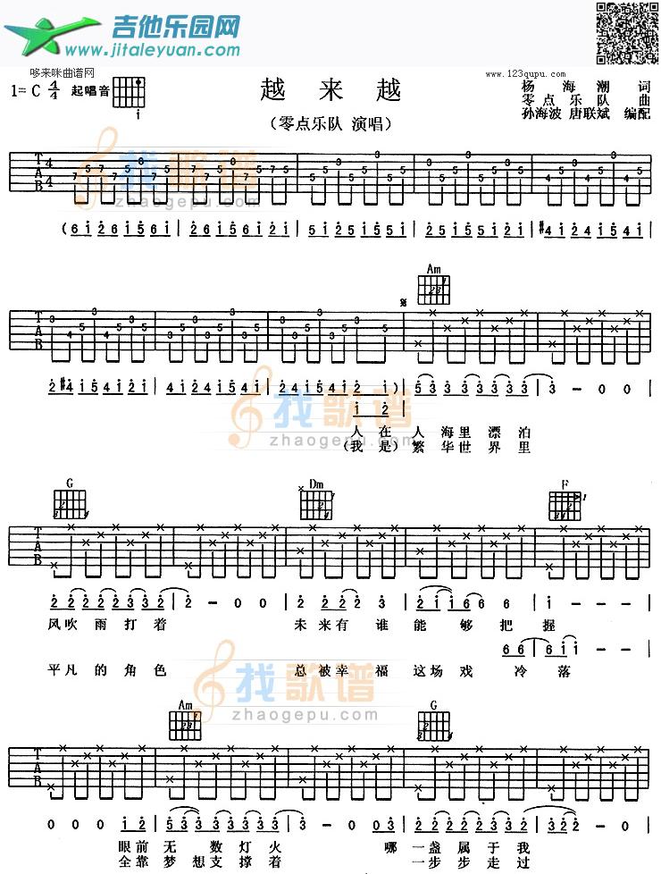越来越(零点乐队)_第1张吉他谱