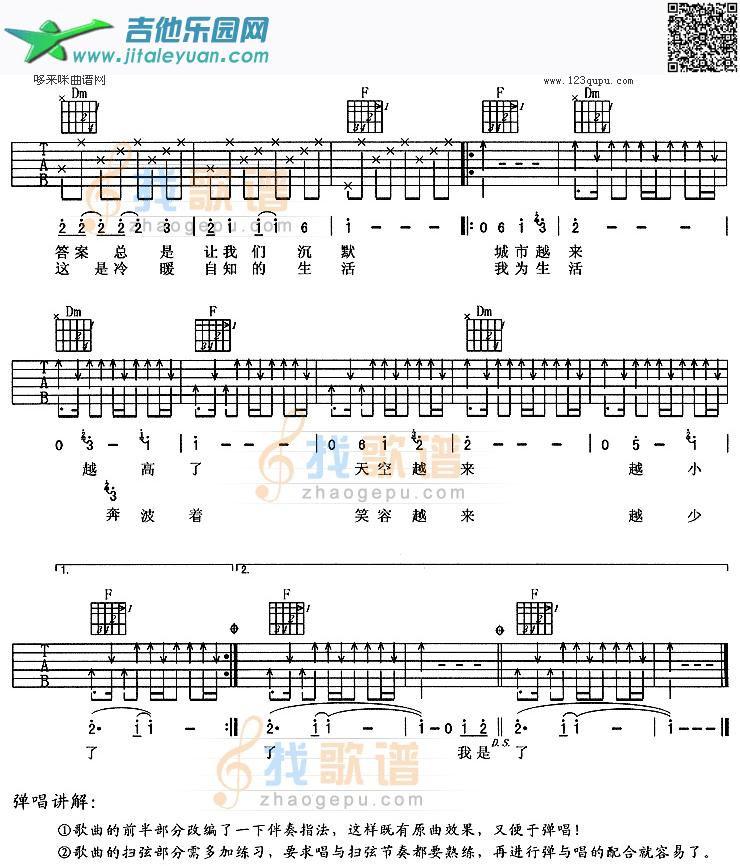 越来越(零点乐队)_第2张吉他谱