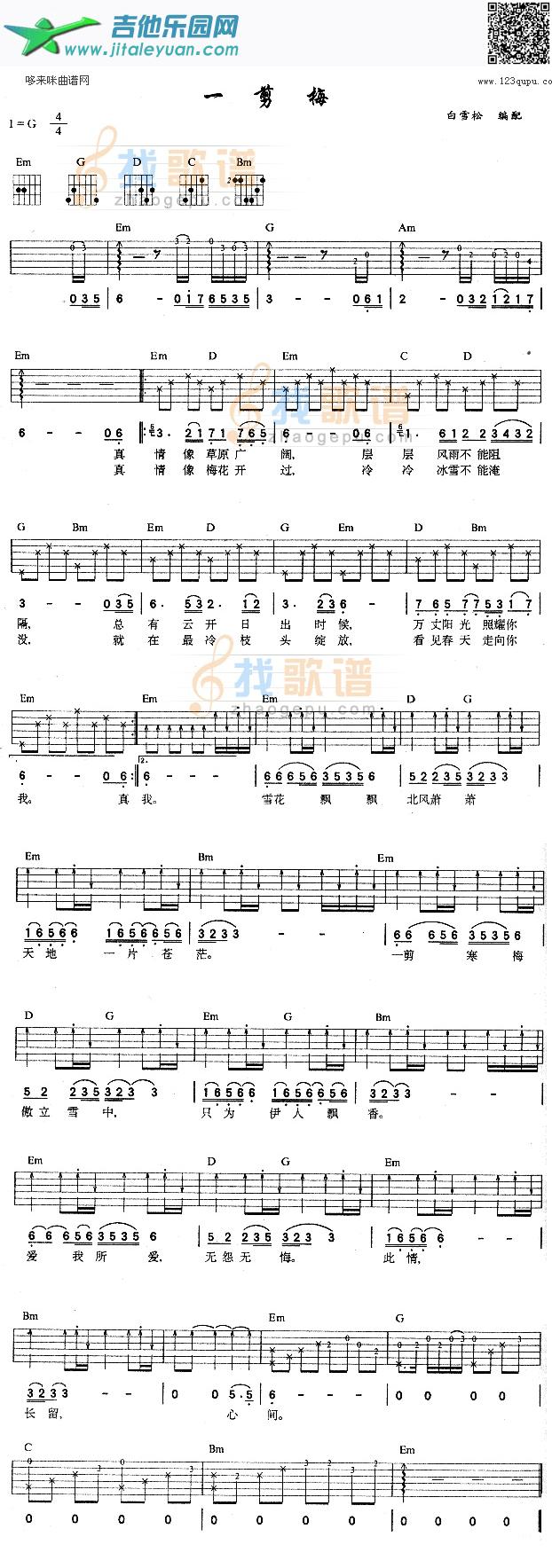 吉他谱：一剪梅(张明敏)第1页
