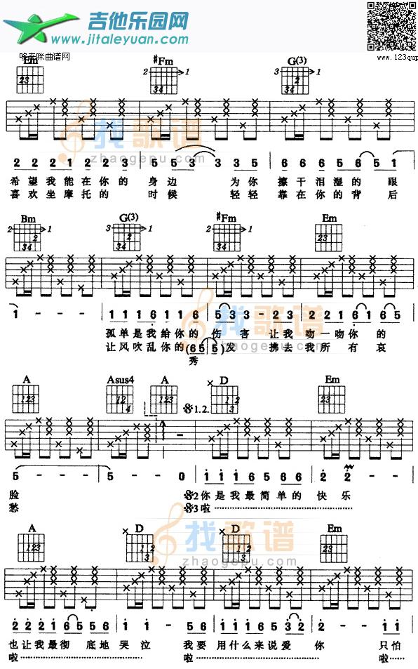 吉他谱：爱我久久(阿牛)第2页