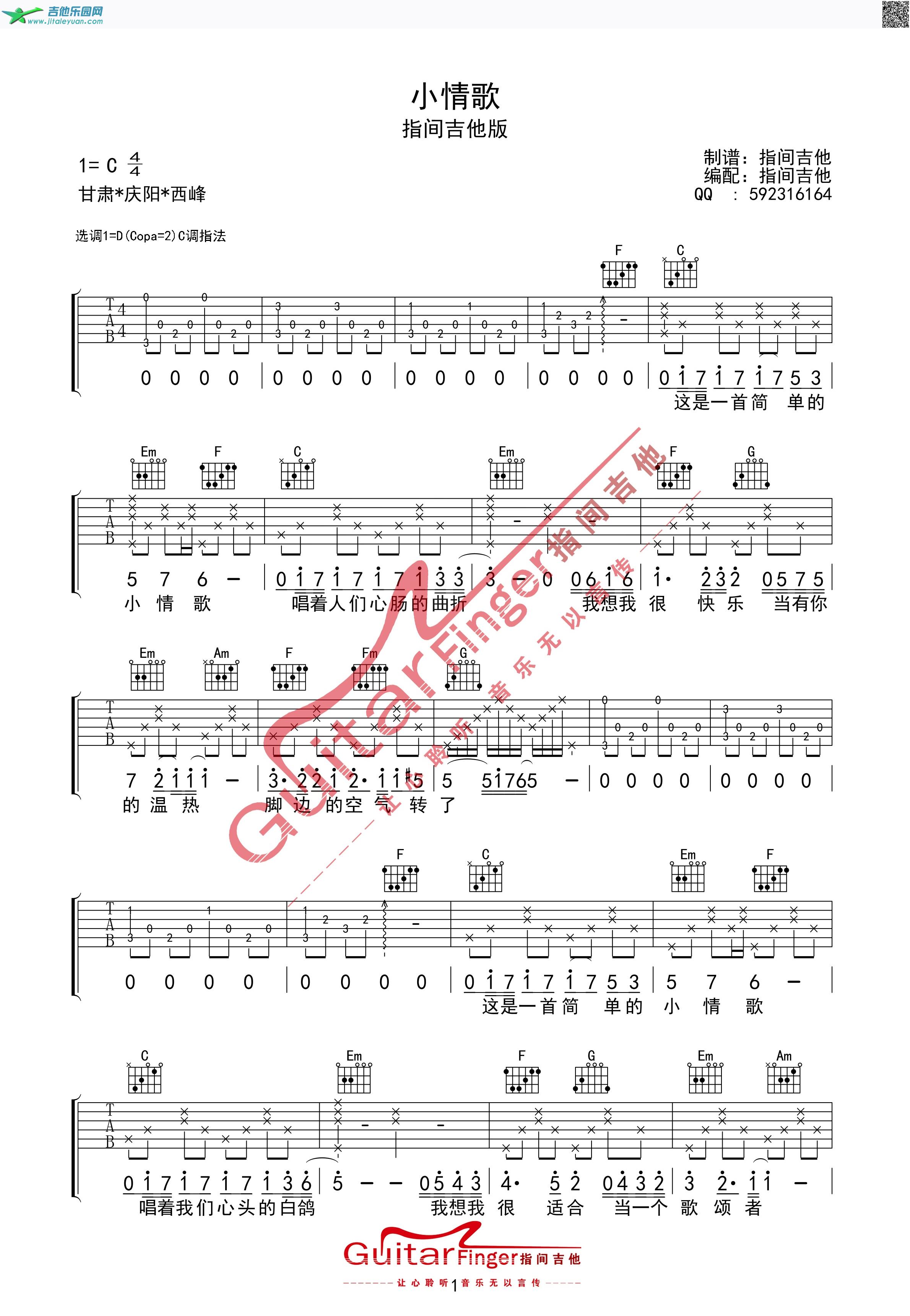 小情歌高清指间吉他版Am技巧_第1张吉他谱
