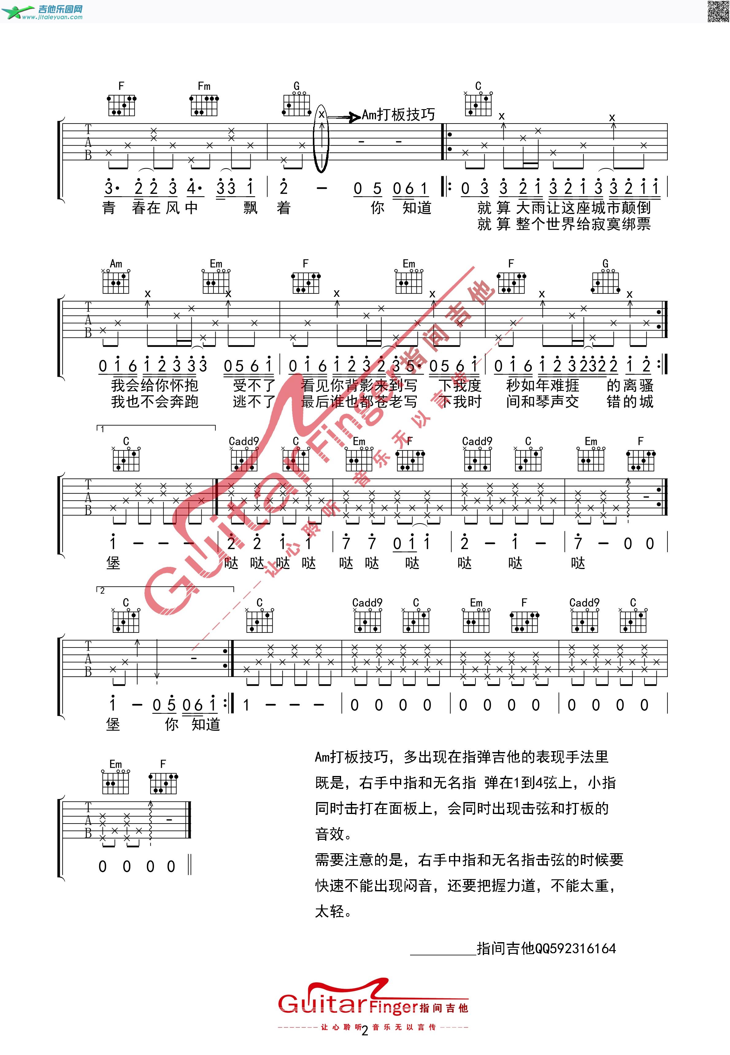 小情歌高清指间吉他版Am技巧_第2张吉他谱