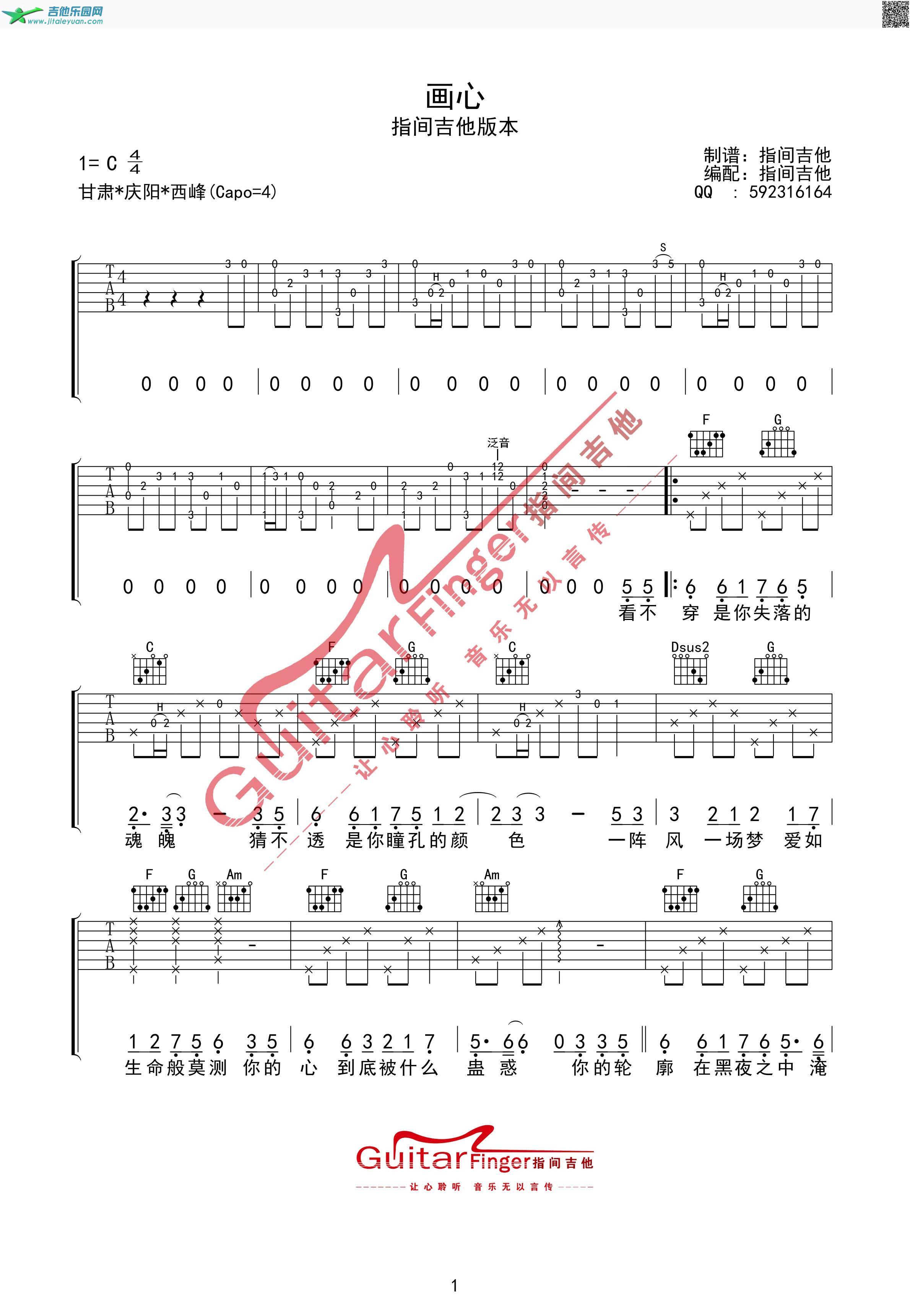 画心高清男女适合指间吉他版_第1张吉他谱