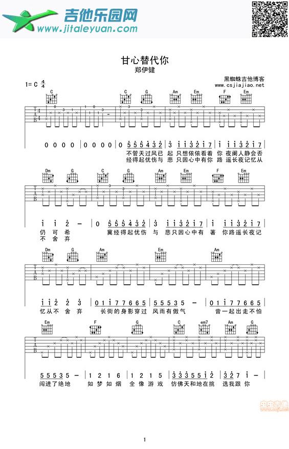 甘心替代你_郑伊健　_第1张吉他谱