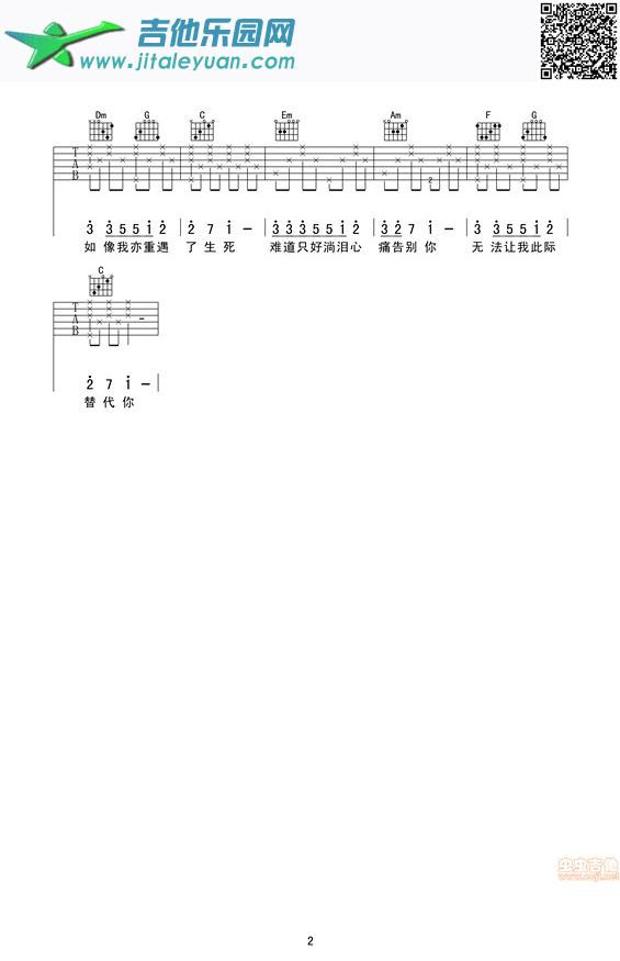 吉他谱：甘心替代你第2页