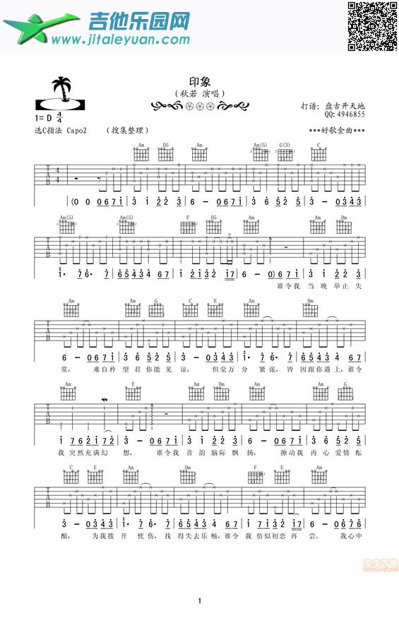 印象_秋若　_第1张吉他谱