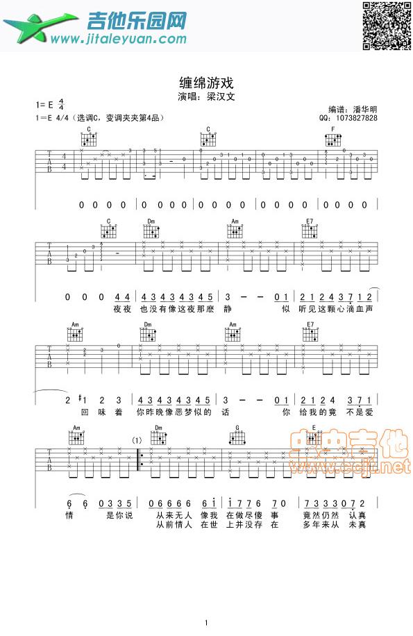 吉他谱：缠绵游戏第1页