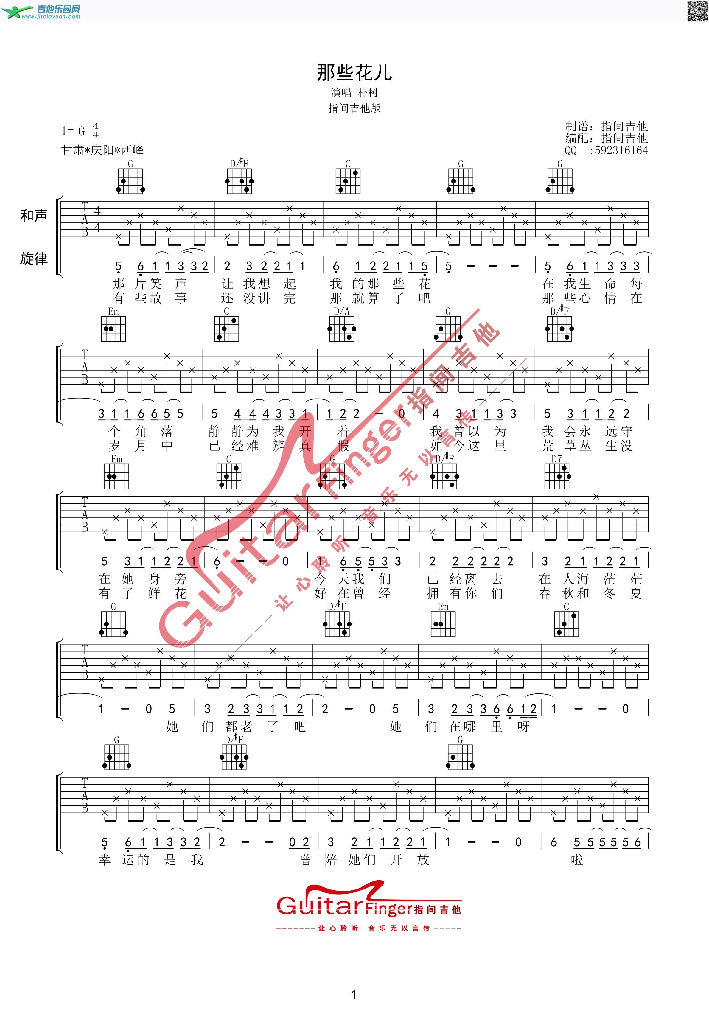 吉他谱：《那些花儿》朴树指间版本第2页