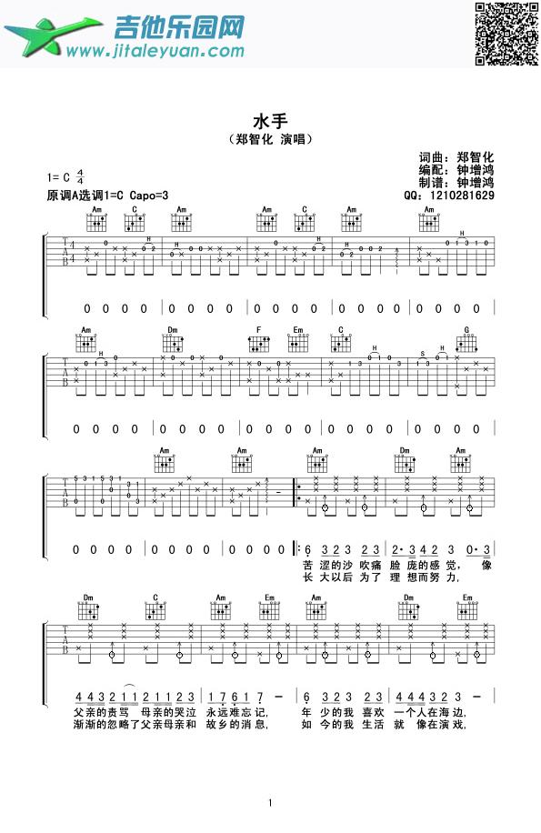 《水手》_郑智化　_第1张吉他谱