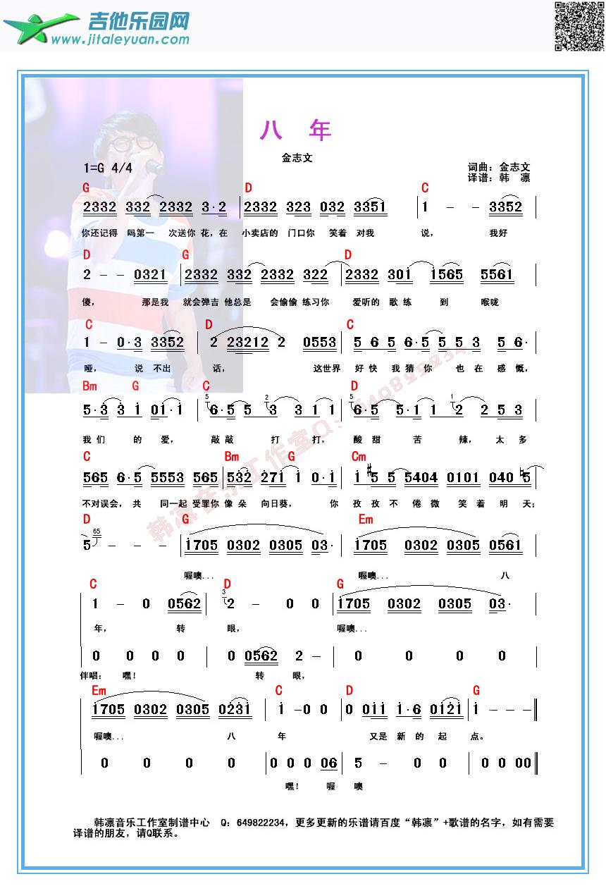 吉他谱：八年金志文（原版和弦）吉他谱韩凛编配第1页