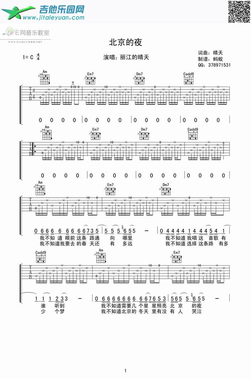 吉他谱：北京的夜第1页