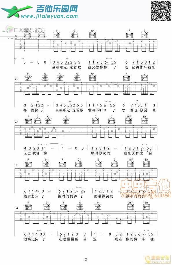 吉他谱：当我唱起这首歌第2页