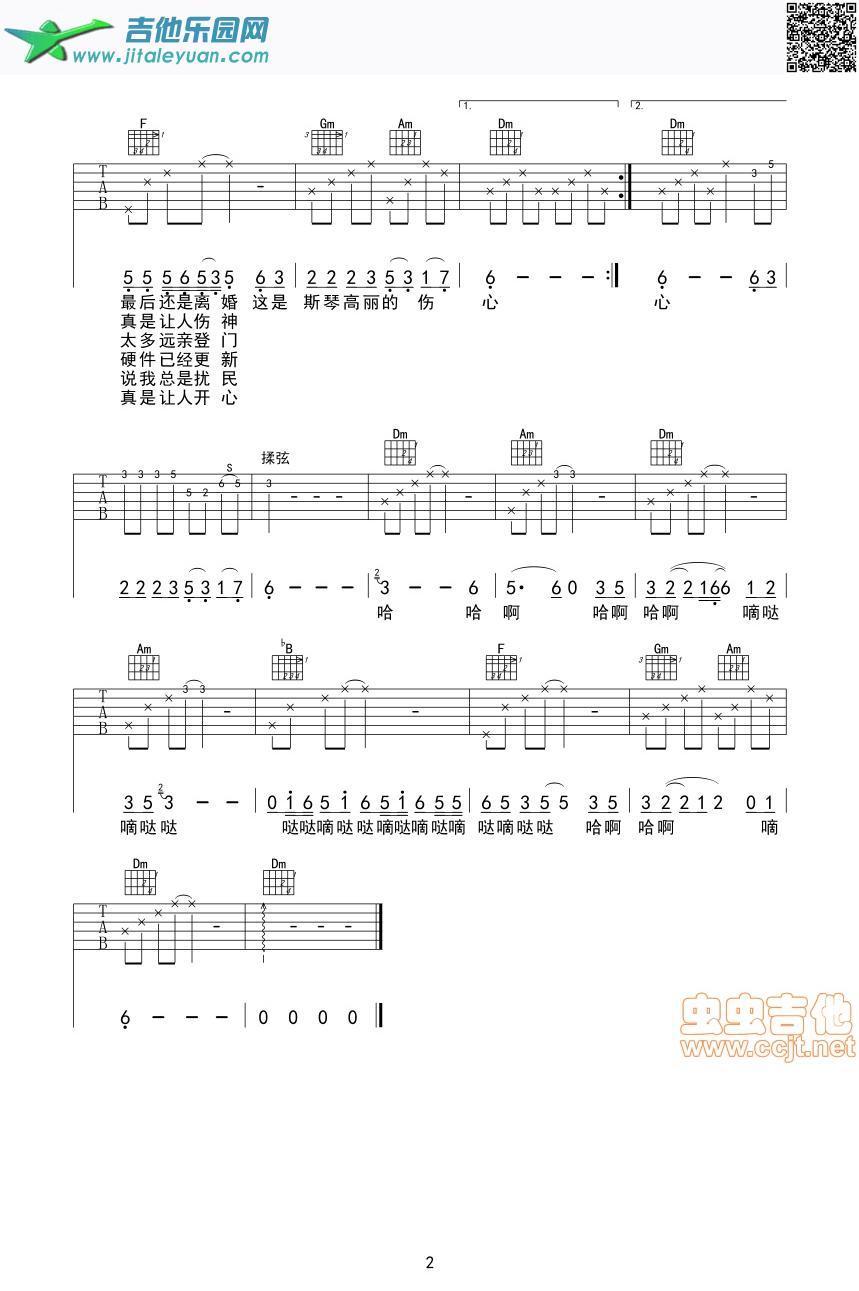 吉他谱：斯琴高丽的伤心第2页