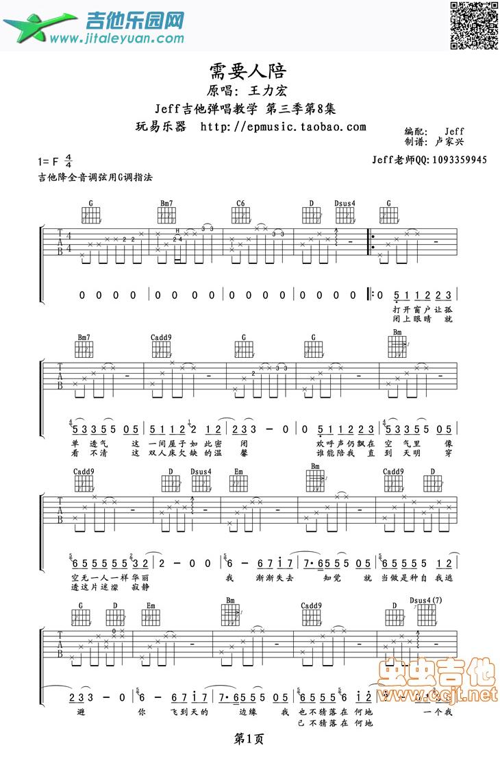 吉他谱：需要人陪第1页