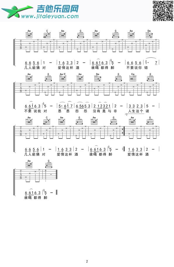 吉他谱：爱情这杯酒谁喝都得醉第2页