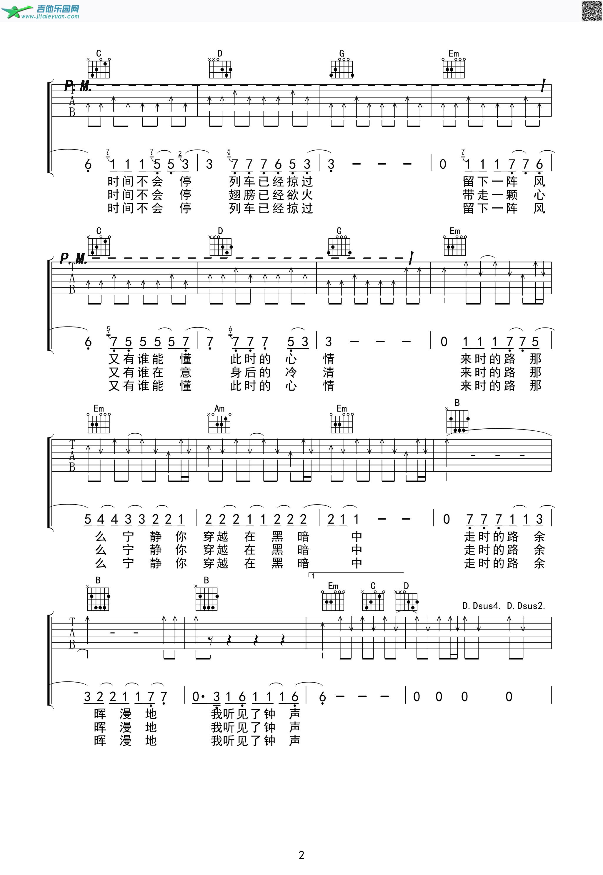 沙建微版《钟》原版扒带_厨师沙建微　_第2张吉他谱