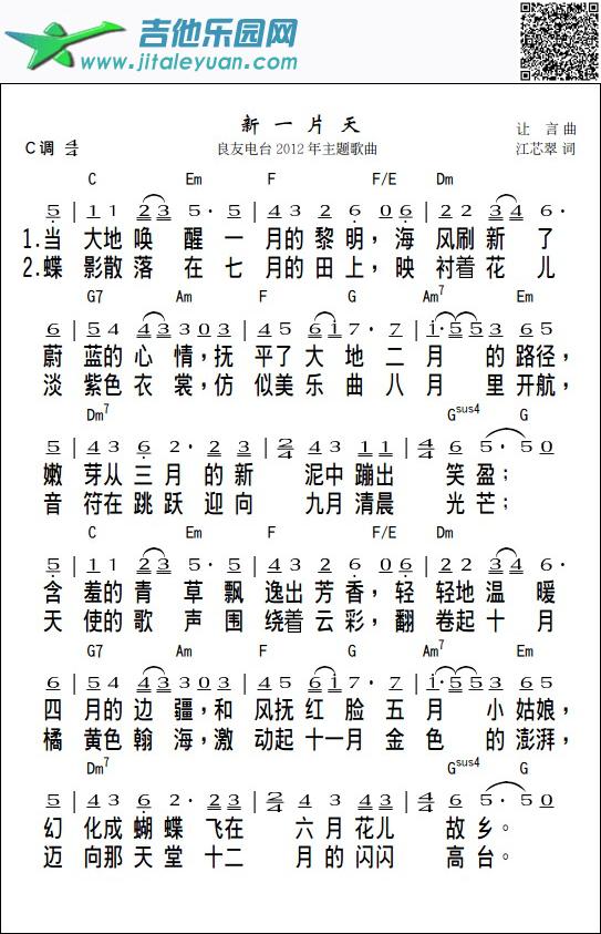 吉他谱：良友电台2012主题曲《新一片天》和弦歌谱C调第1页