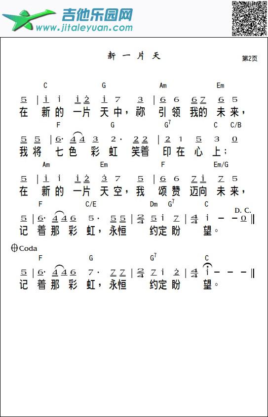 吉他谱：良友电台2012主题曲《新一片天》和弦歌谱C调第2页