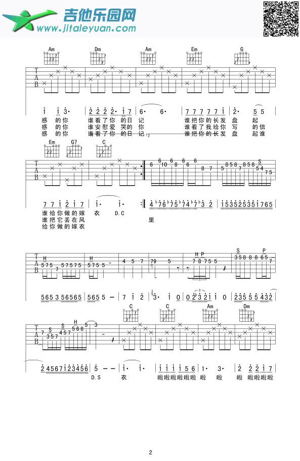 吉他谱：同桌的你C调吉他谱（完整）第2页
