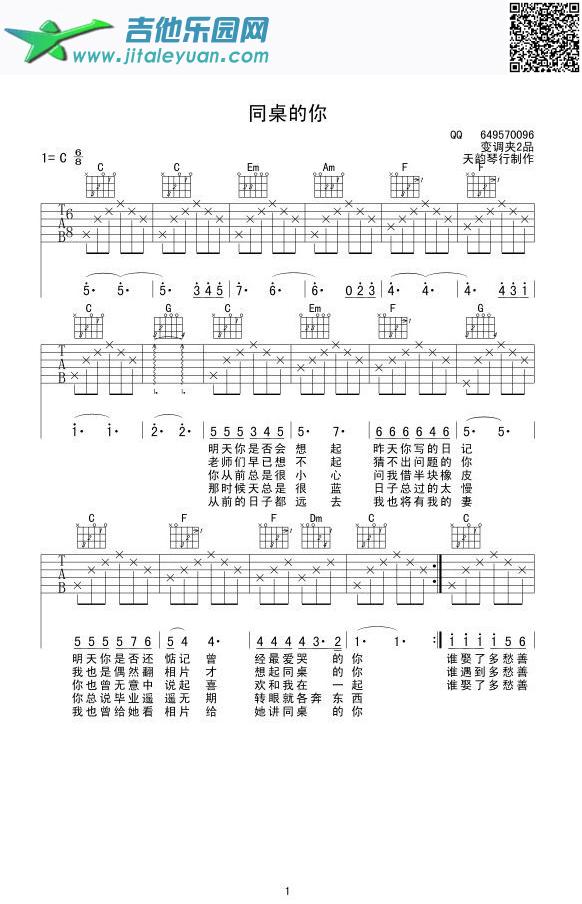 吉他谱：同桌的你C调吉他谱（完整）第1页
