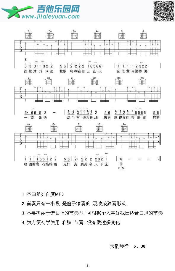 吉他谱：天下最美C调吉他谱第2页