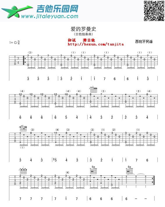 吉他谱：爱的罗曼史初学第1页