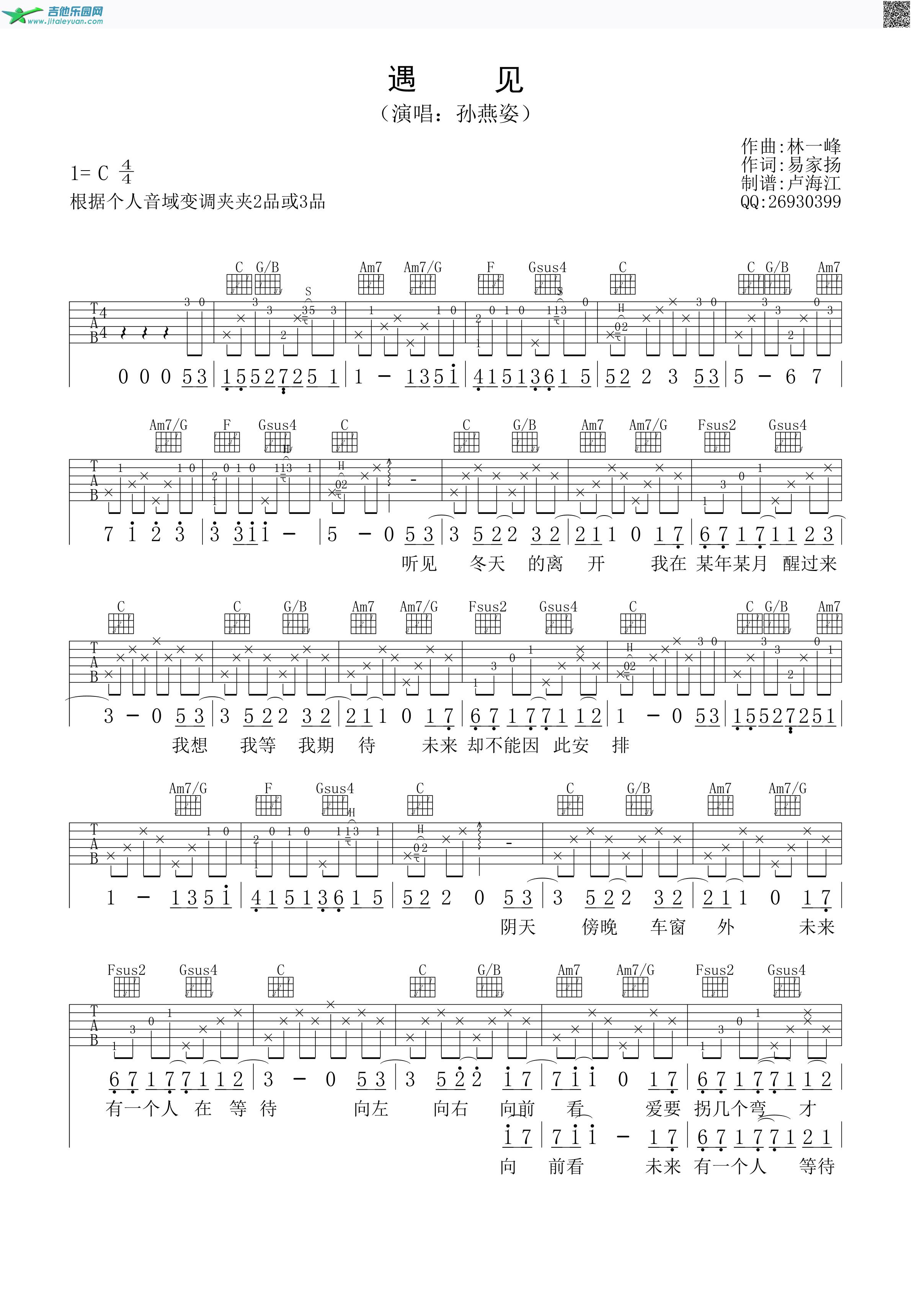 男声版吉他弹唱《遇见》_孙燕姿　_第1张吉他谱