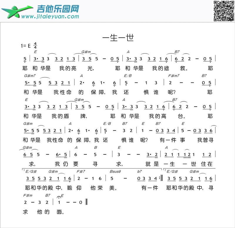 一生一世_第1张吉他谱