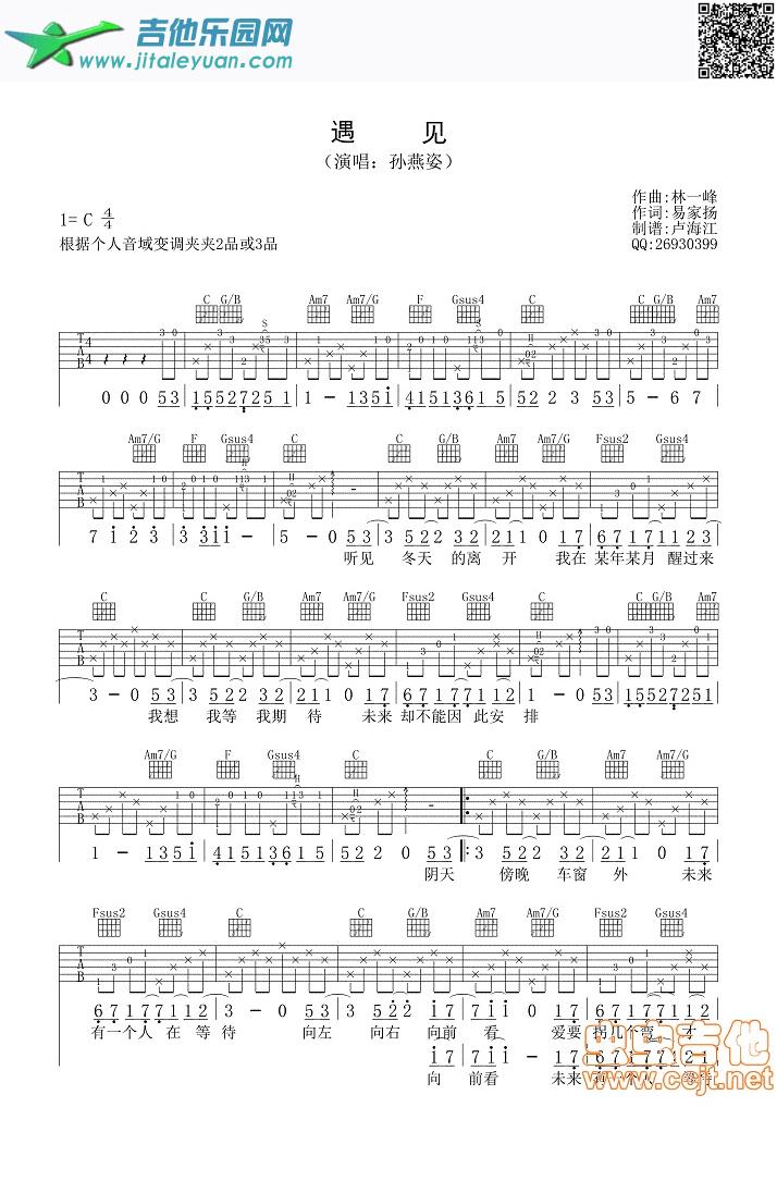 遇见C调_第1张吉他谱