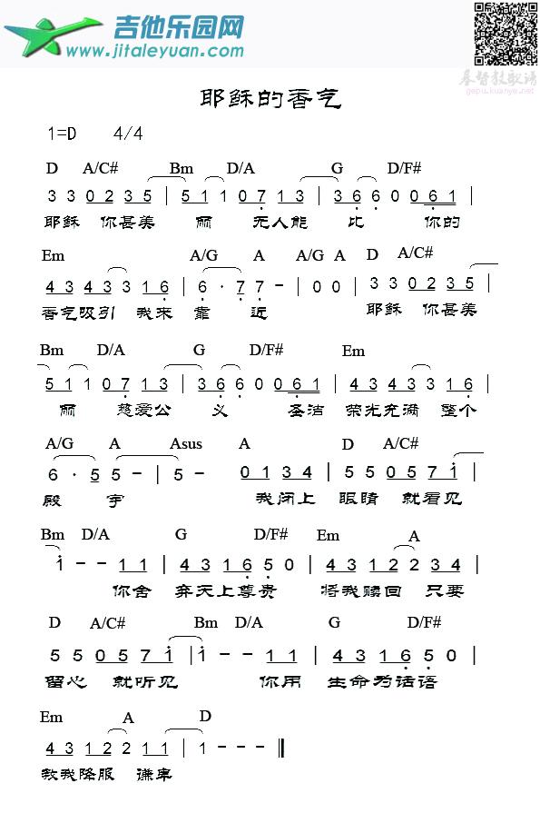 吉他谱：耶稣的香气第1页