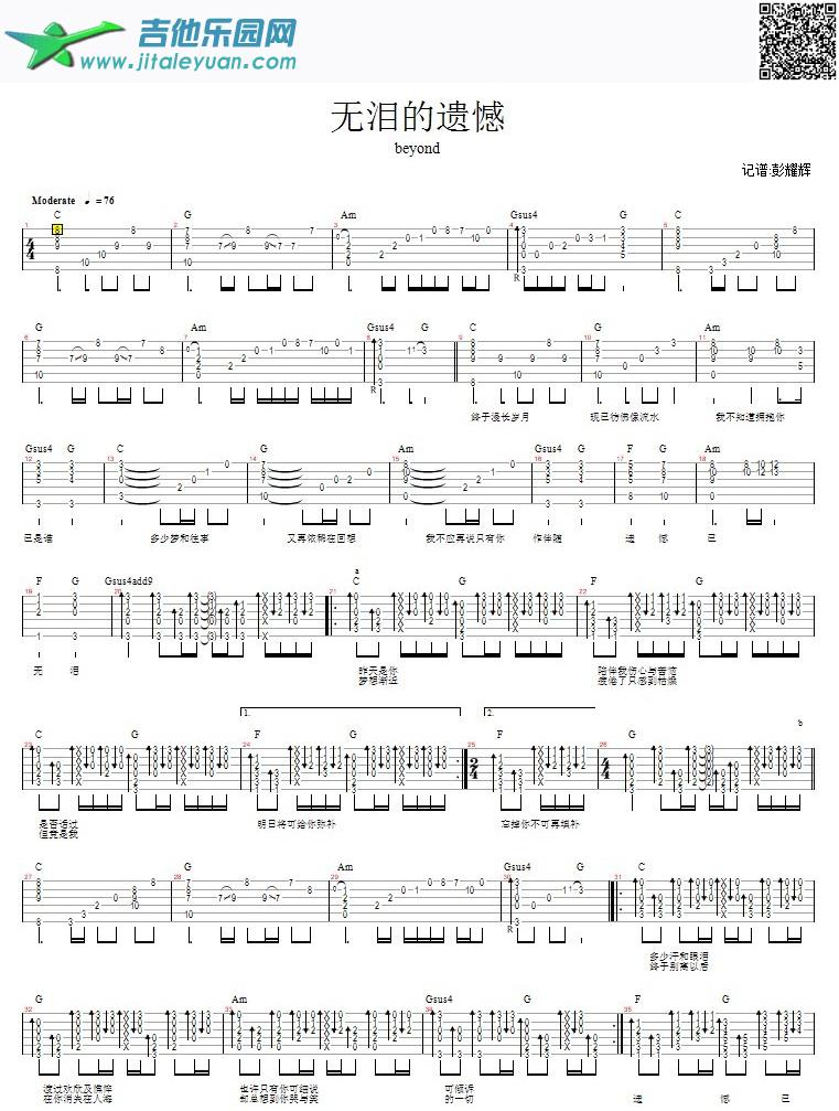 无泪的遗憾_beyond　_第1张吉他谱