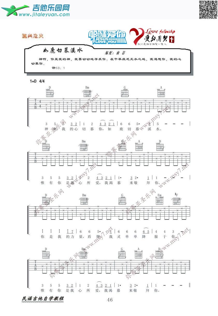 如鹿切慕溪水吉他谱六线谱吉他弹唱_传耶稣　_第1张吉他谱