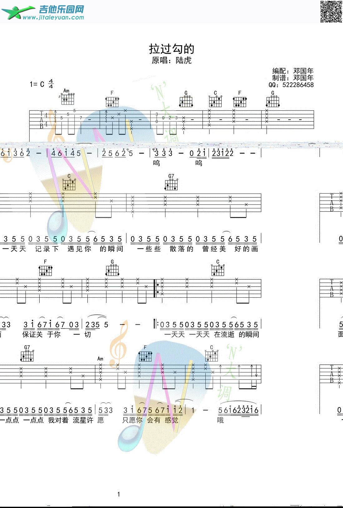 吉他谱：拉过勾的第1页