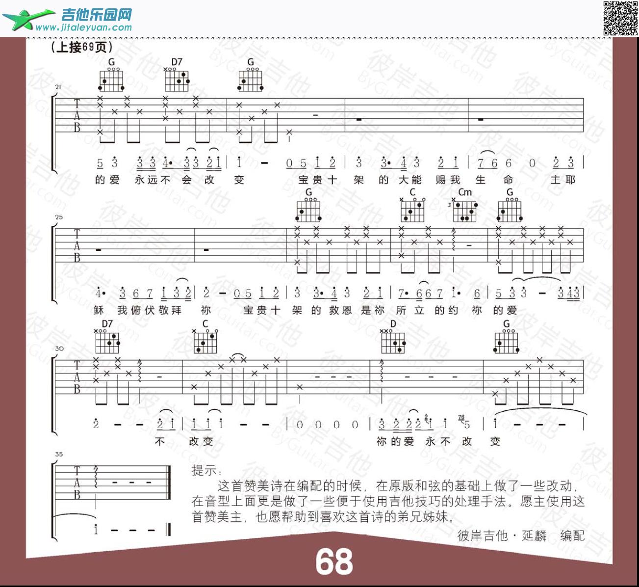 吉他谱：宝贵十架（高清版本吉他谱）第2页