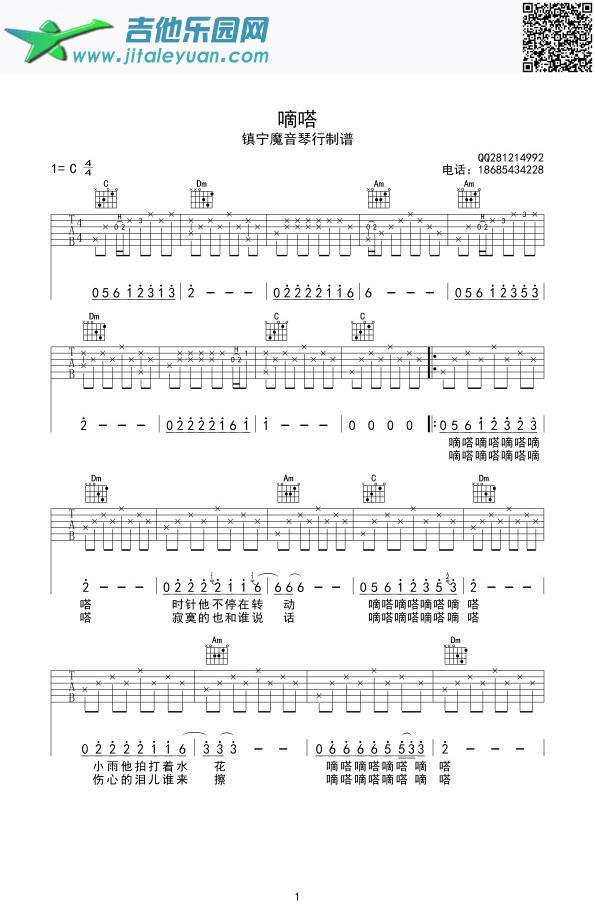 嘀嗒原版弹唱_侃侃　_第1张吉他谱