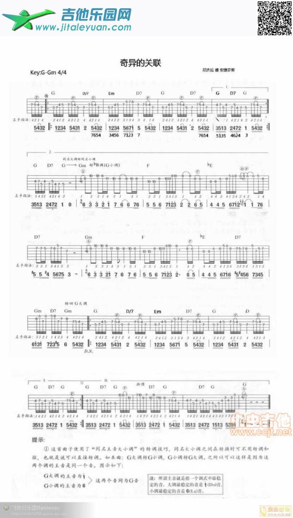 吉他谱：奇异的关联第1页