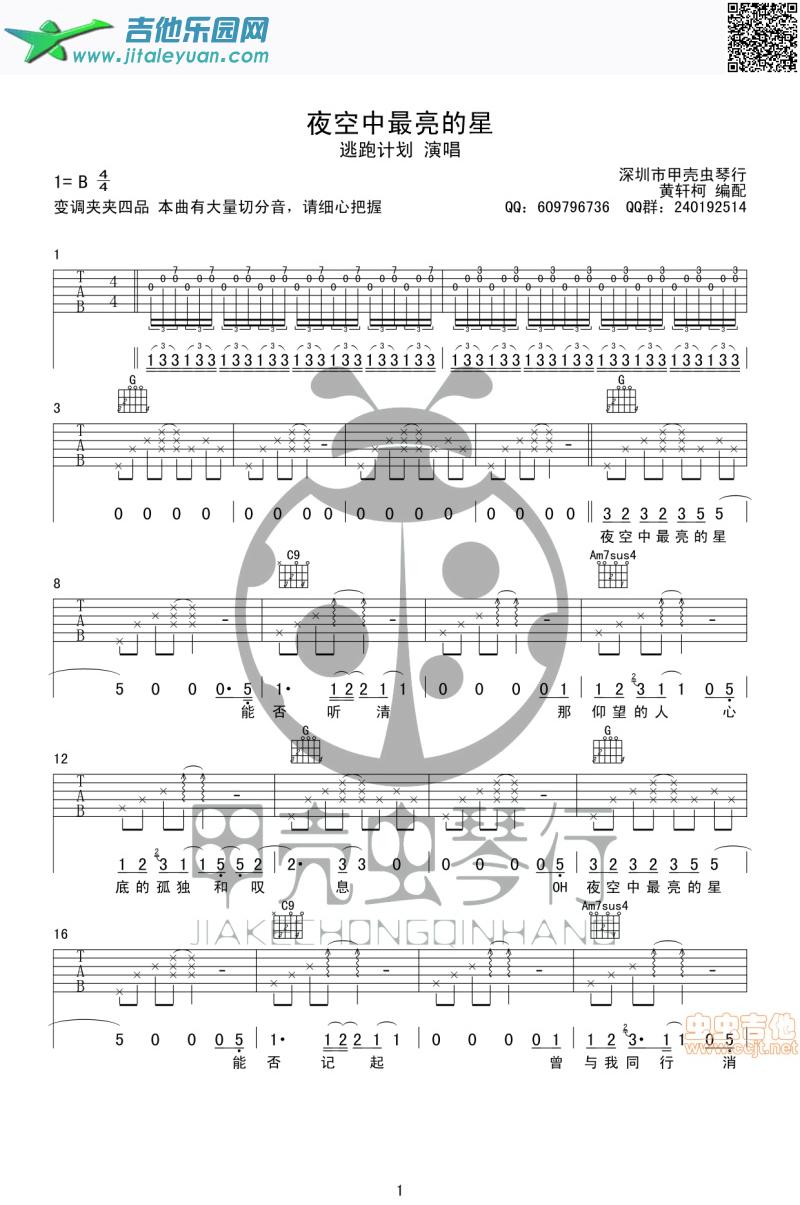 夜空中最亮的星_逃跑计划　_第1张吉他谱