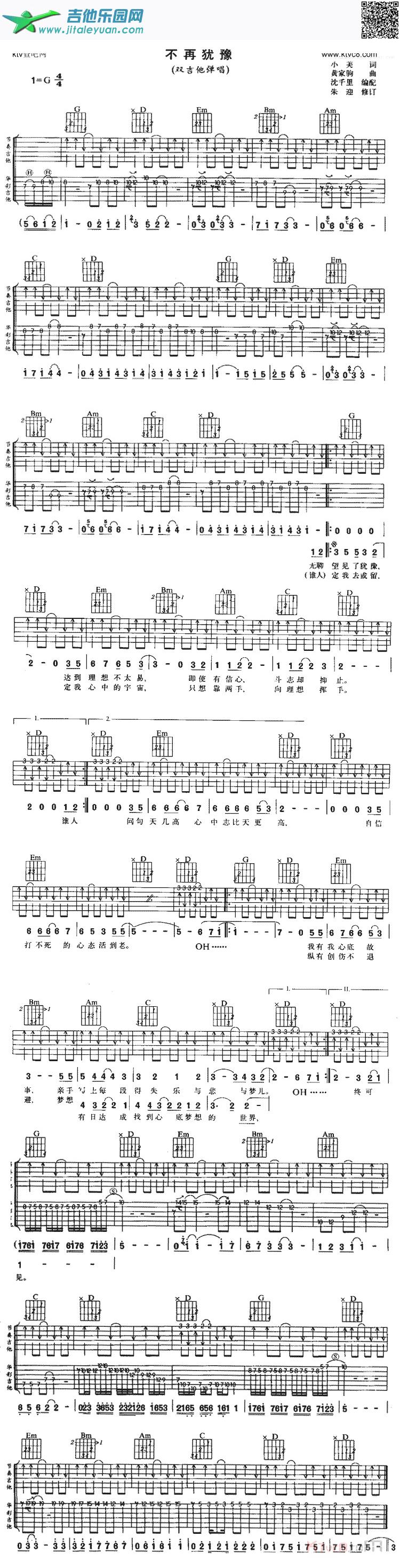 不再犹豫_黄家驹　_第1张吉他谱