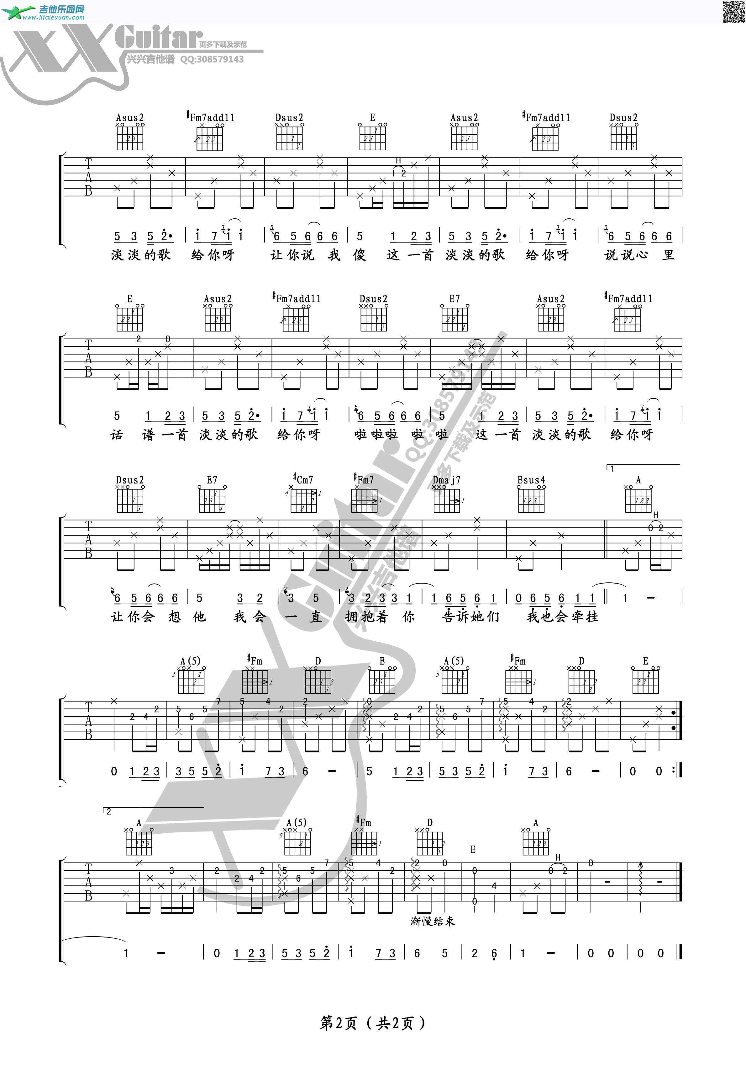 吉他谱：许飞淡淡的歌六线谱第2页