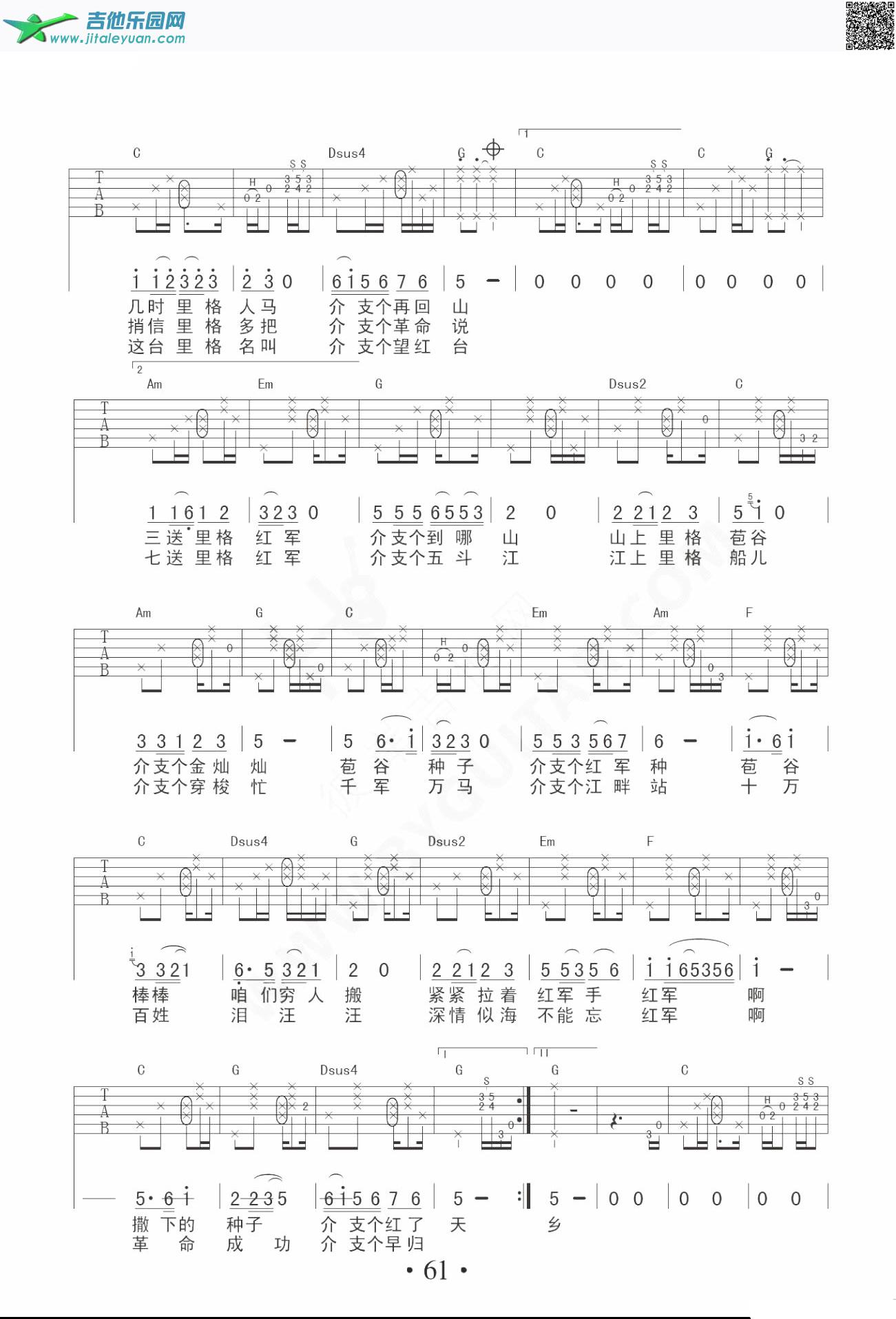 吉他谱：刀郎-十送红军（高清吉他谱版本）第2页